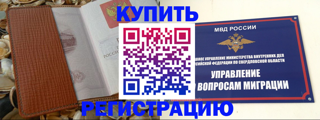 временная регистрация надежно в Тавде
