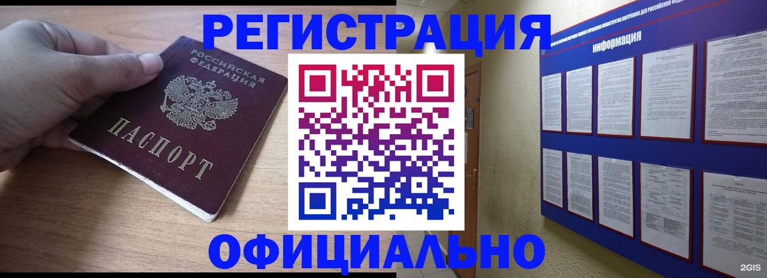 временная регистрация купить в Тавде