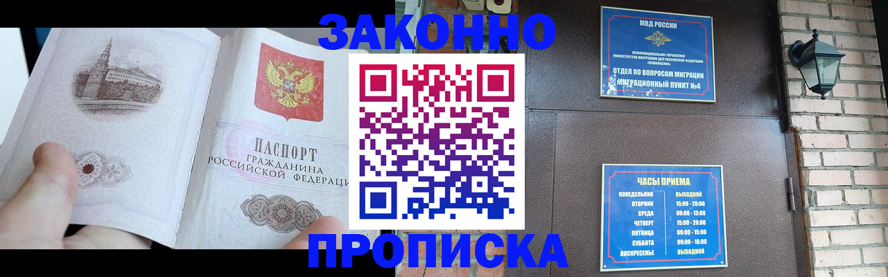 временная регистрация законно в Тавде